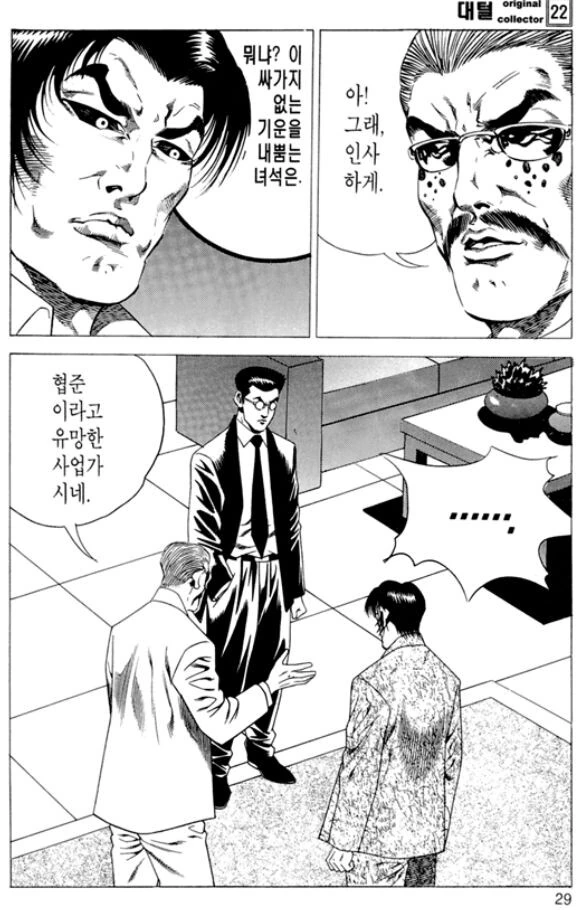 김성모 세계관에서 건달을 두려워하지 않는 사람 - 이미지 4