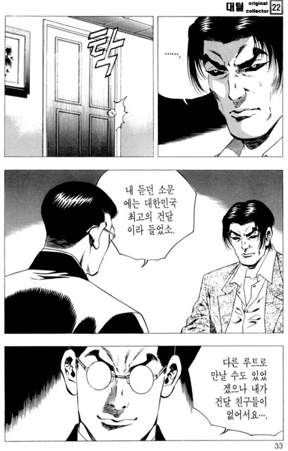 김성모 세계관에서 건달을 두려워하지 않는 사람 - 이미지 7
