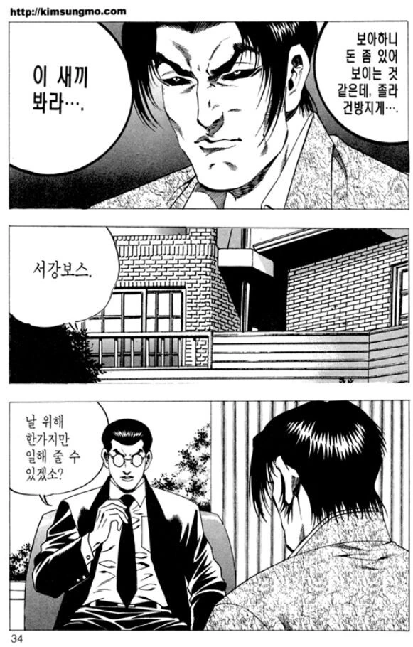 김성모 세계관에서 건달을 두려워하지 않는 사람 - 이미지 8