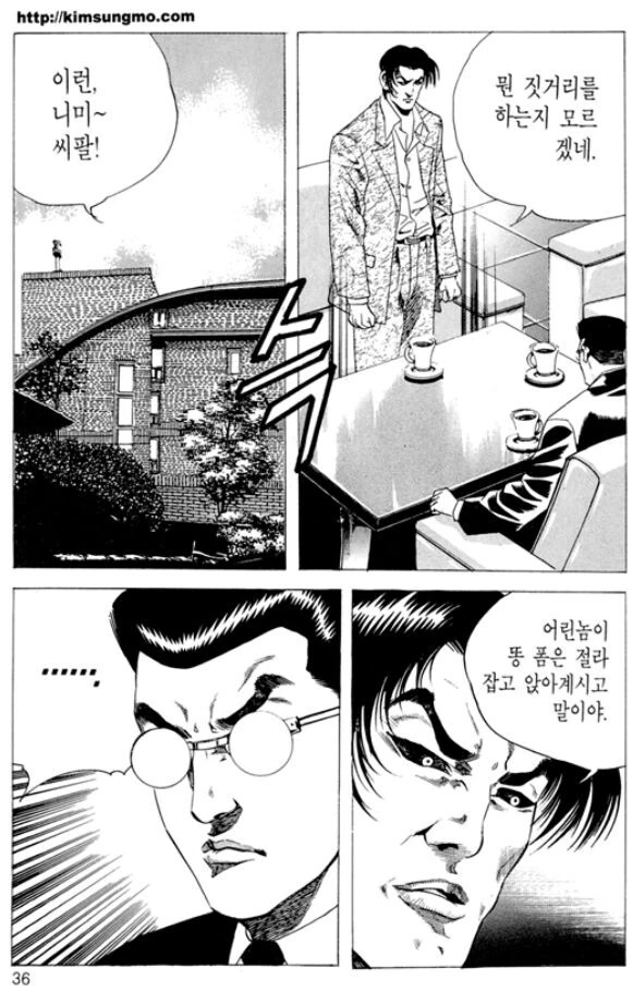김성모 세계관에서 건달을 두려워하지 않는 사람 - 이미지 9
