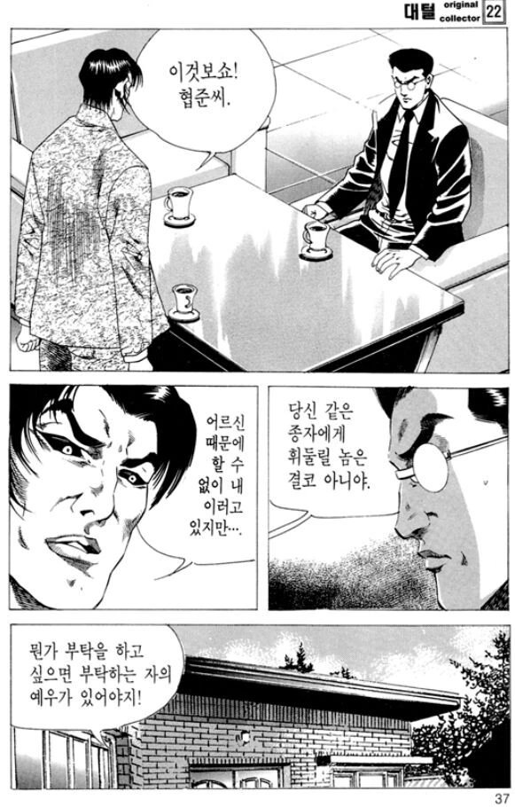 김성모 세계관에서 건달을 두려워하지 않는 사람 - 이미지 10