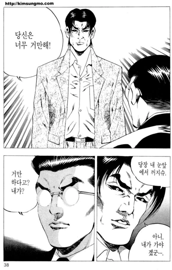 김성모 세계관에서 건달을 두려워하지 않는 사람 - 이미지 11
