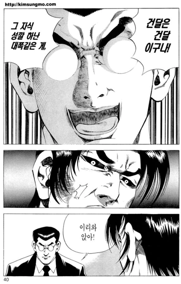 김성모 세계관에서 건달을 두려워하지 않는 사람 - 이미지 13