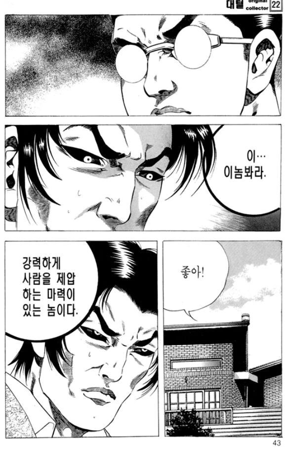 김성모 세계관에서 건달을 두려워하지 않는 사람 - 이미지 15