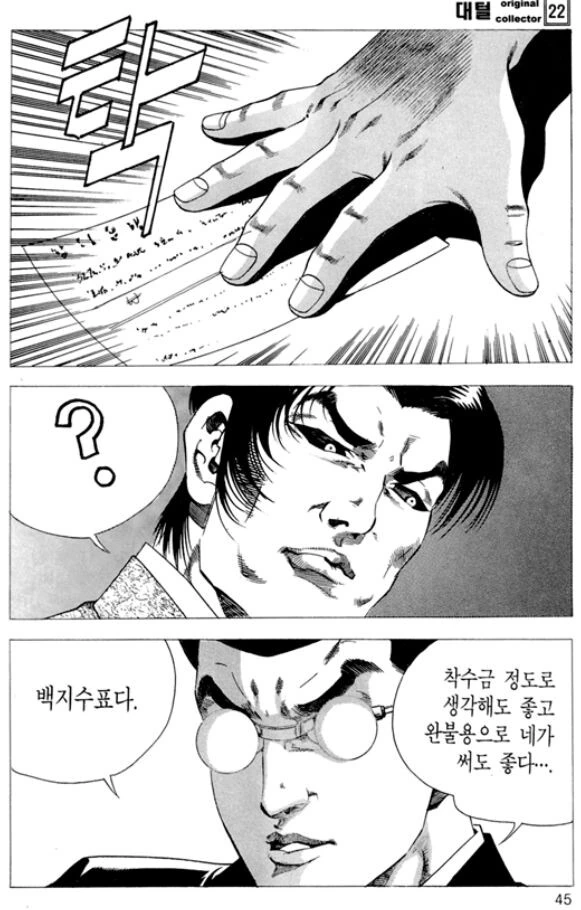김성모 세계관에서 건달을 두려워하지 않는 사람 - 이미지 16