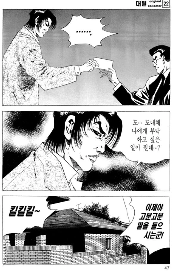 김성모 세계관에서 건달을 두려워하지 않는 사람 - 이미지 17