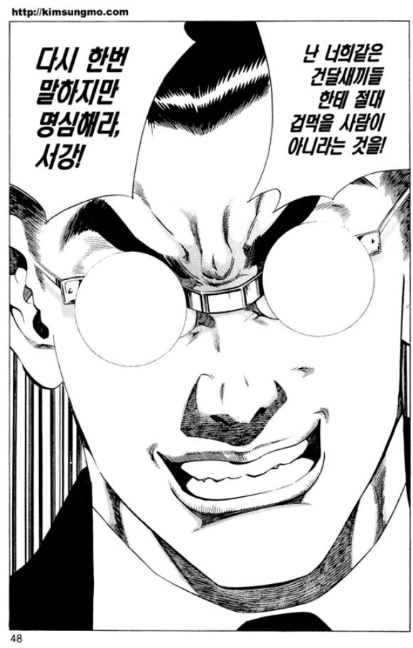김성모 세계관에서 건달을 두려워하지 않는 사람 - 이미지 18