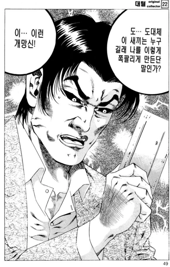 김성모 세계관에서 건달을 두려워하지 않는 사람 - 이미지 19
