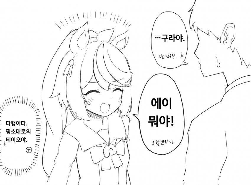말딸) 만우절 테이오.manhwa - 이미지 2