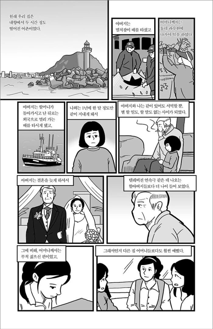 다문화 가정 아이의 설움.manhwa