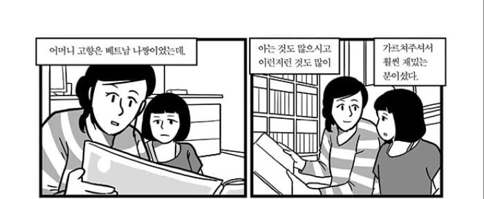 다문화 가정 아이의 설움.manhwa - 이미지 2