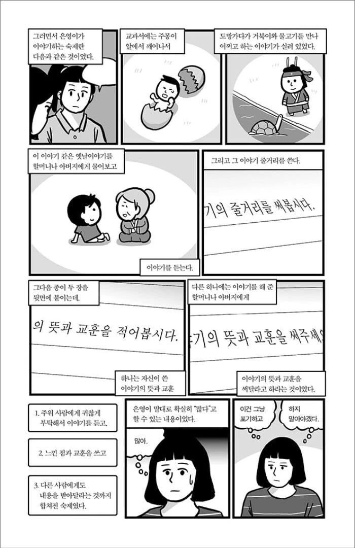 다문화 가정 아이의 설움.manhwa - 이미지 3