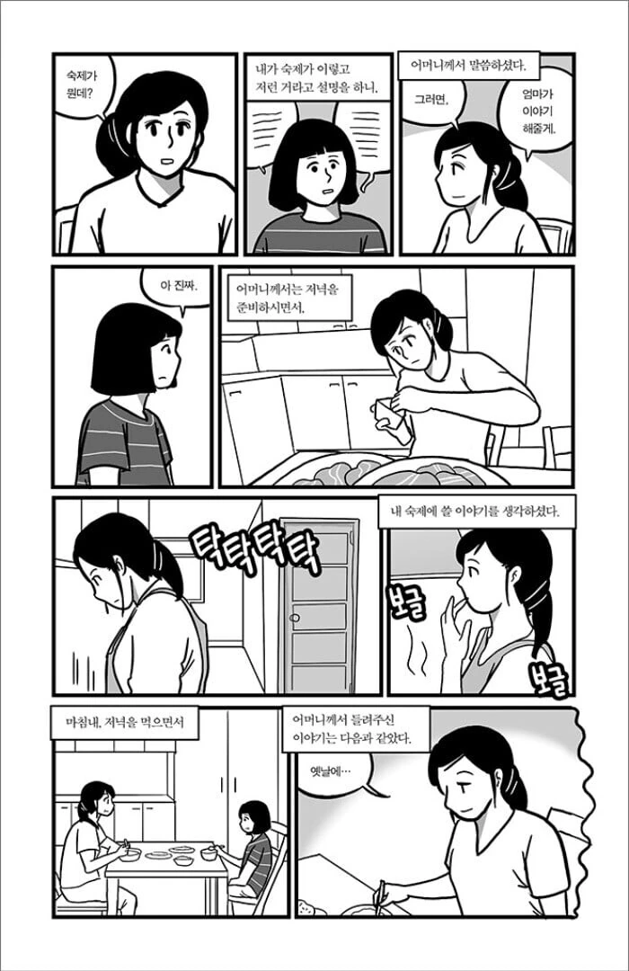 다문화 가정 아이의 설움.manhwa - 이미지 4
