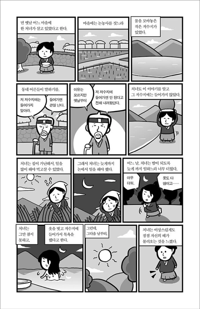 다문화 가정 아이의 설움.manhwa - 이미지 5