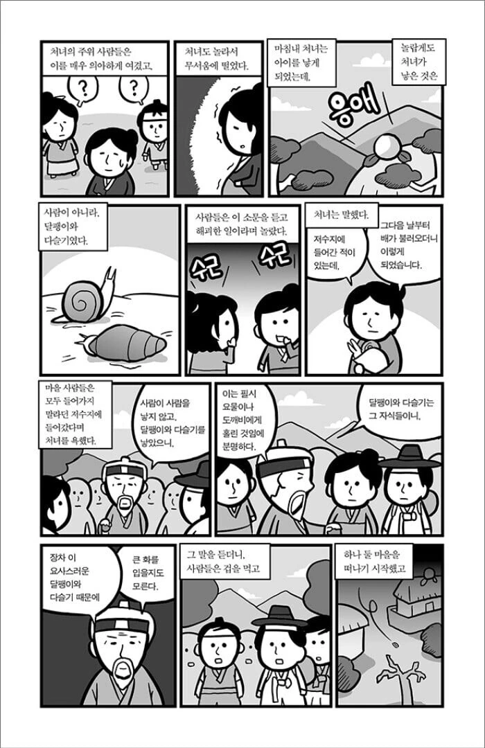 다문화 가정 아이의 설움.manhwa - 이미지 6