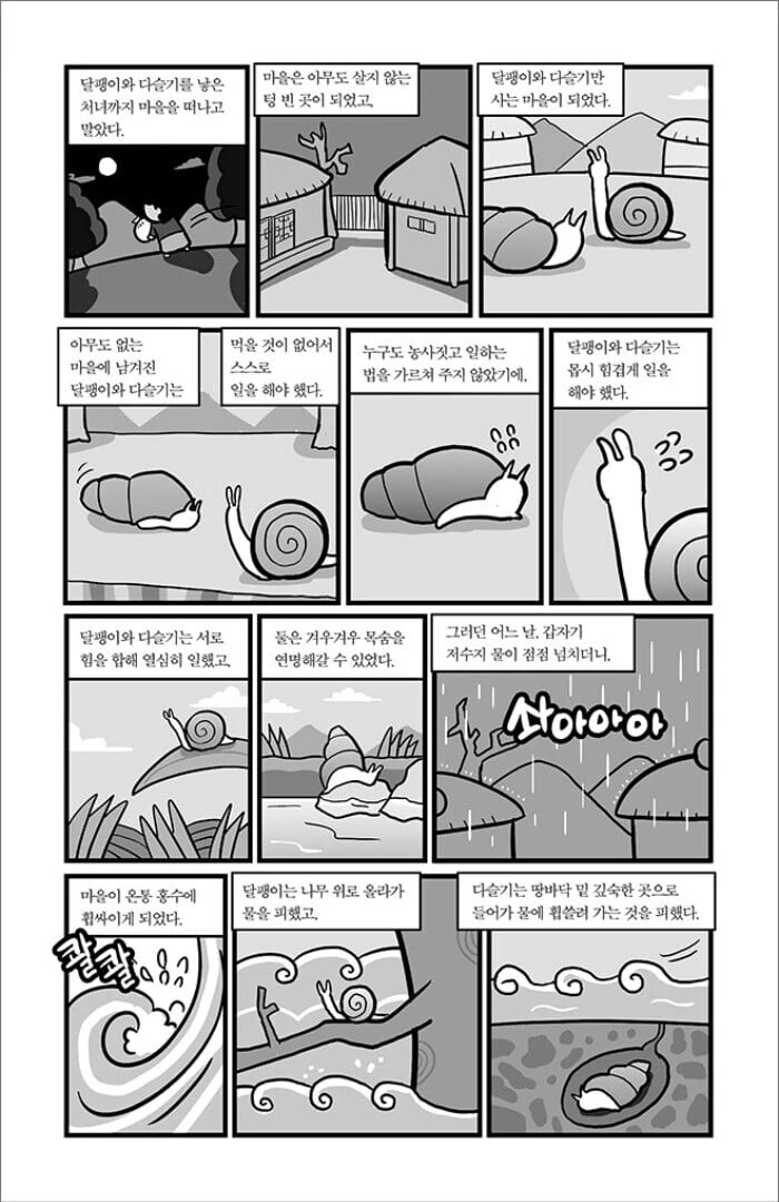 다문화 가정 아이의 설움.manhwa - 이미지 7