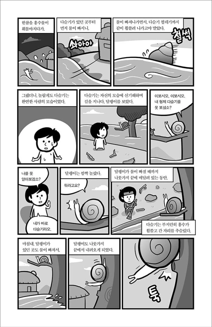 다문화 가정 아이의 설움.manhwa - 이미지 8