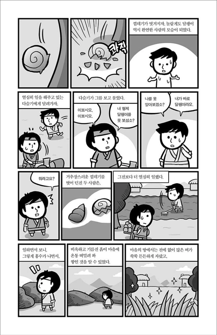 다문화 가정 아이의 설움.manhwa - 이미지 9