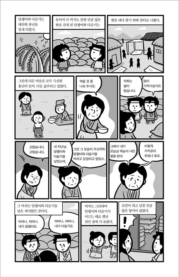 다문화 가정 아이의 설움.manhwa - 이미지 10