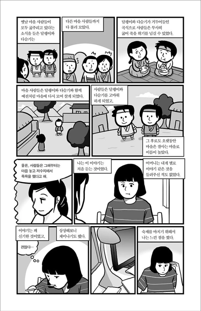 다문화 가정 아이의 설움.manhwa - 이미지 11