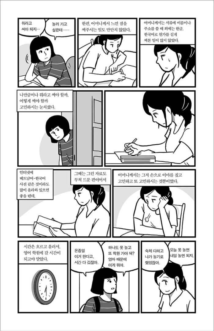 다문화 가정 아이의 설움.manhwa - 이미지 12