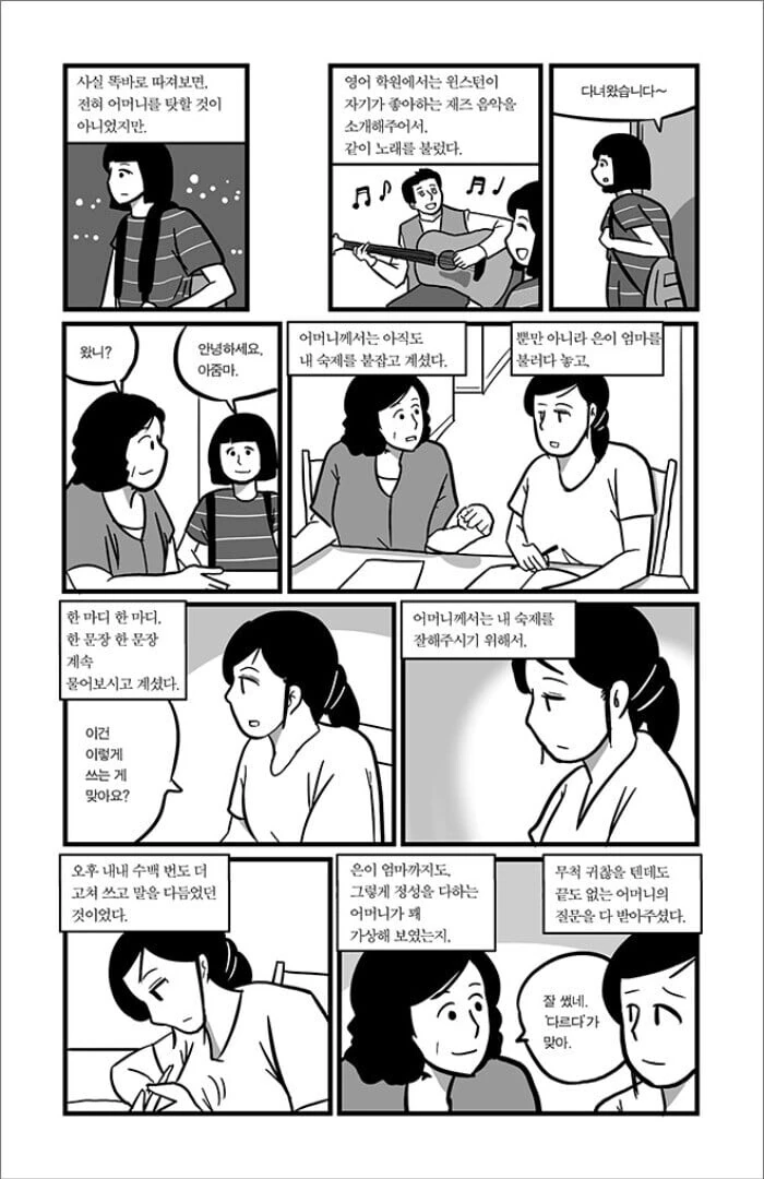 다문화 가정 아이의 설움.manhwa - 이미지 13