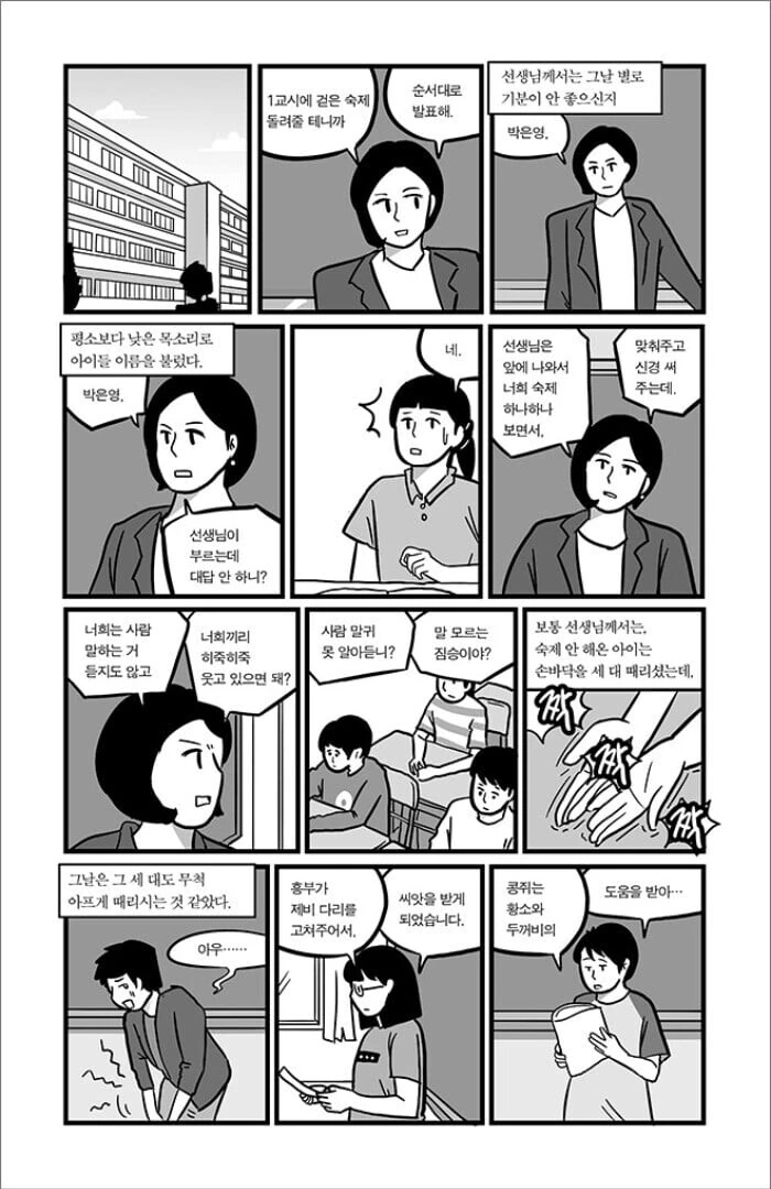 다문화 가정 아이의 설움.manhwa - 이미지 14