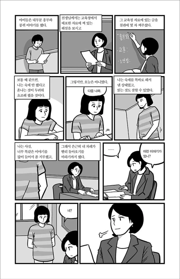 다문화 가정 아이의 설움.manhwa - 이미지 15