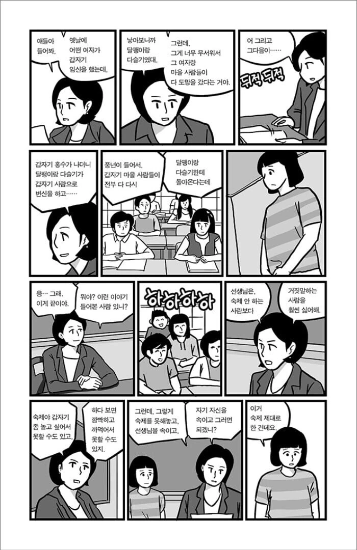 다문화 가정 아이의 설움.manhwa - 이미지 16