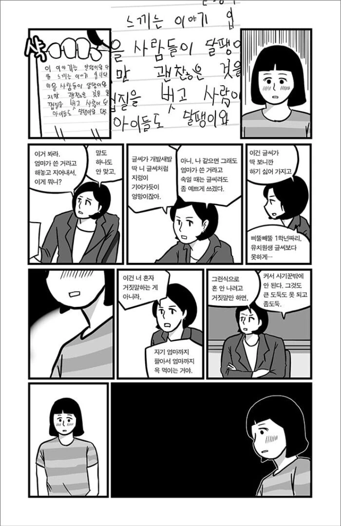 다문화 가정 아이의 설움.manhwa - 이미지 17
