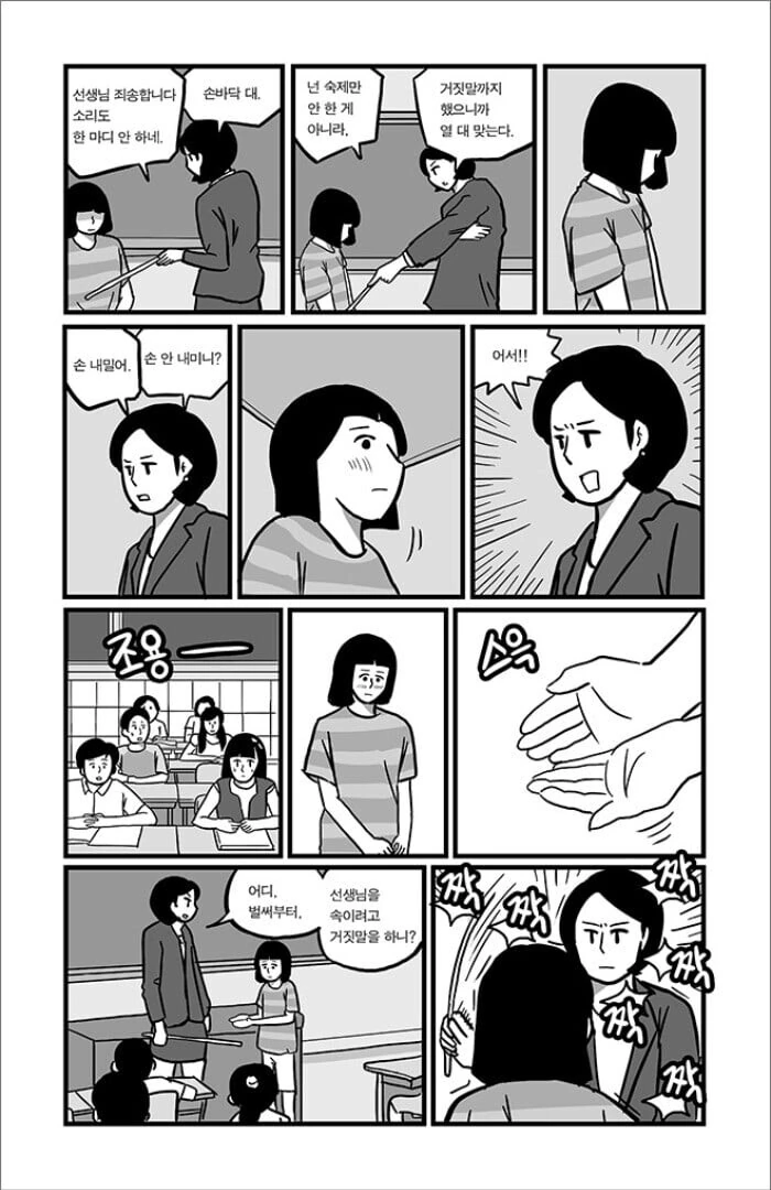 다문화 가정 아이의 설움.manhwa - 이미지 18