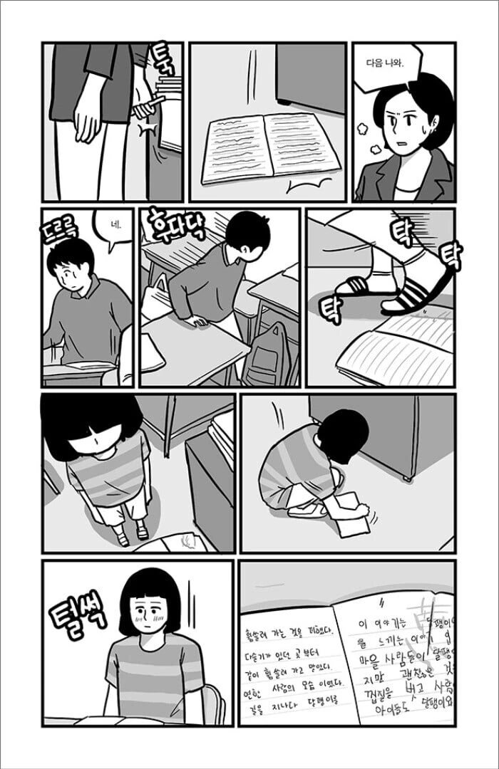 다문화 가정 아이의 설움.manhwa - 이미지 19