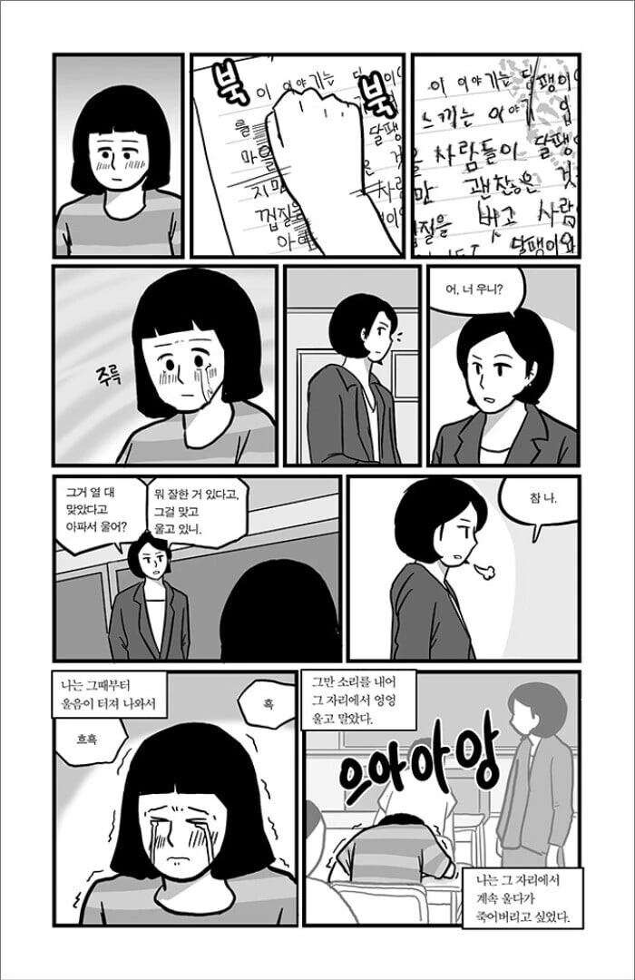 다문화 가정 아이의 설움.manhwa - 이미지 20