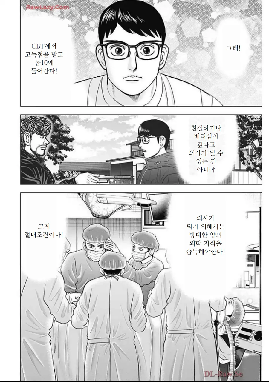 "어떻게 해서라도 상위진이 되기 위해서 공부하겠어!".manhwa