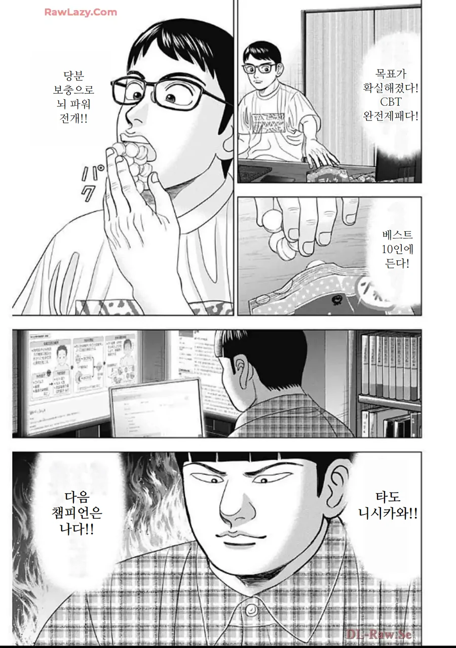 "어떻게 해서라도 상위진이 되기 위해서 공부하겠어!".manhwa - 이미지 2