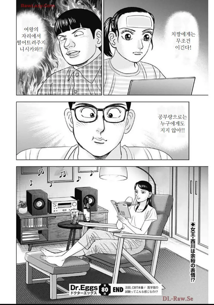 "어떻게 해서라도 상위진이 되기 위해서 공부하겠어!".manhwa - 이미지 3