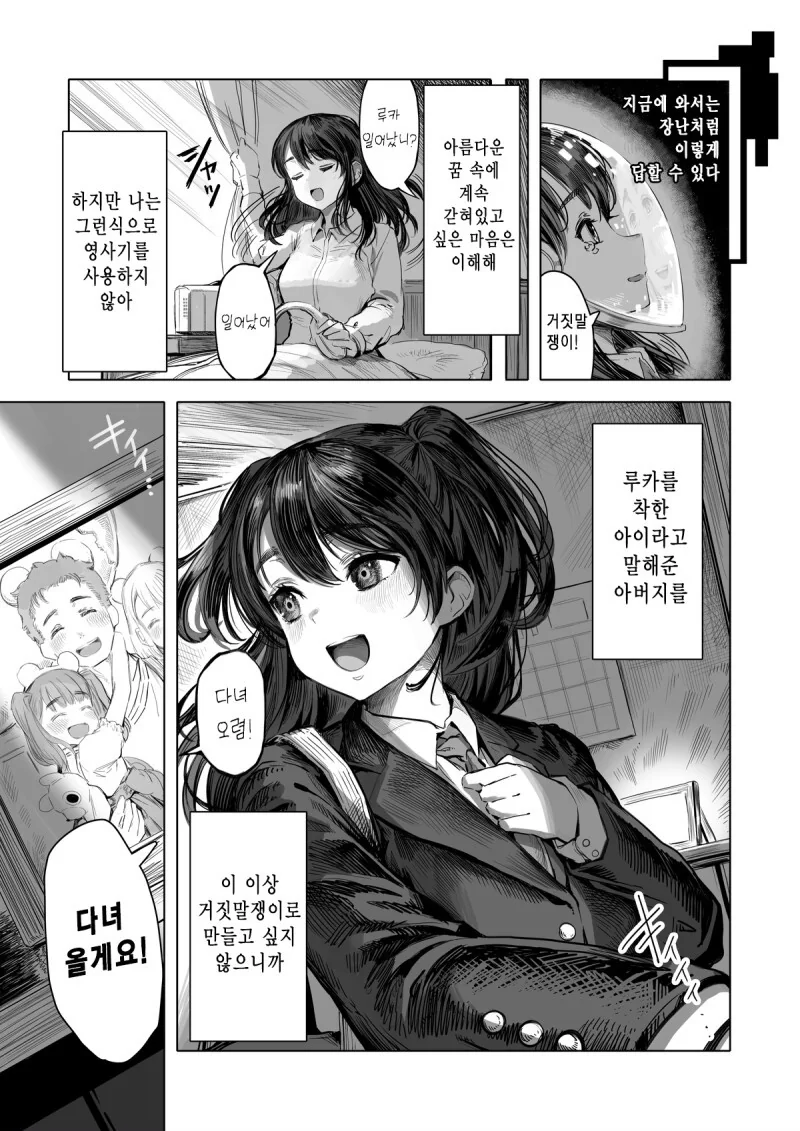 아름다운 허상의 추억 만화 - 이미지 4