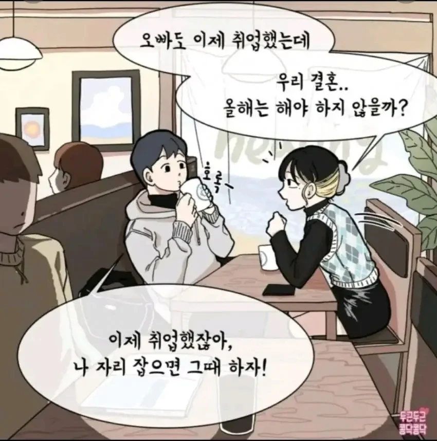 여친이 남친 결혼고백 받아내는.manwha