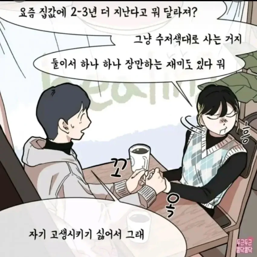 여친이 남친 결혼고백 받아내는.manwha - 이미지 2