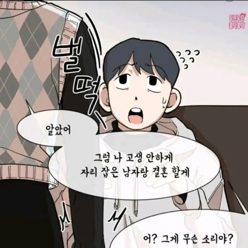 여친이 남친 결혼고백 받아내는.manwha - 이미지 3