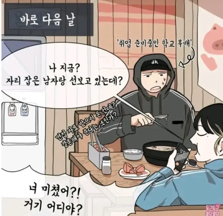 여친이 남친 결혼고백 받아내는.manwha - 이미지 4