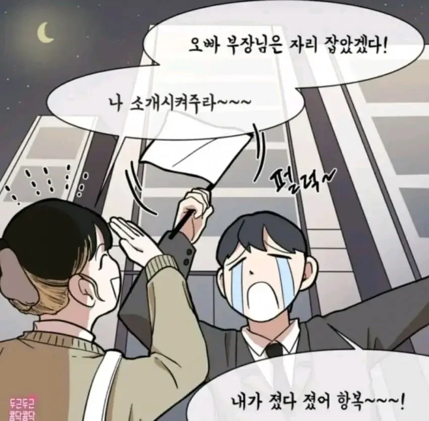 여친이 남친 결혼고백 받아내는.manwha - 이미지 6