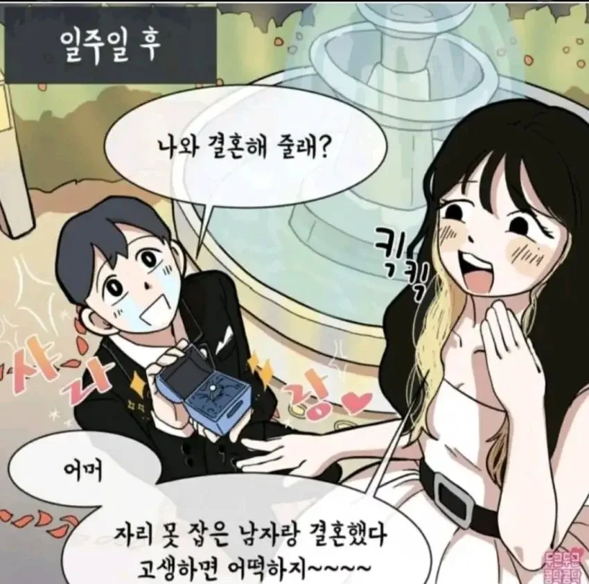 여친이 남친 결혼고백 받아내는.manwha - 이미지 7