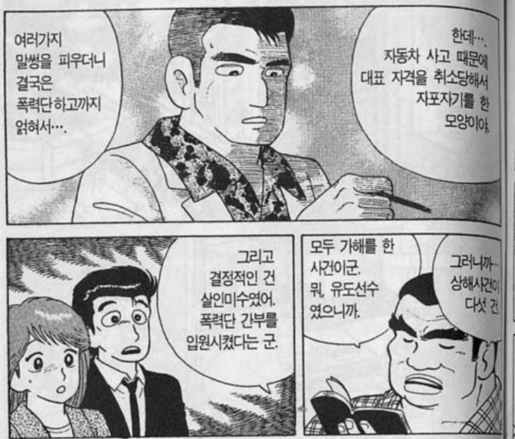 (고전만화)이걸 왜 도와줌?? - 이미지 4