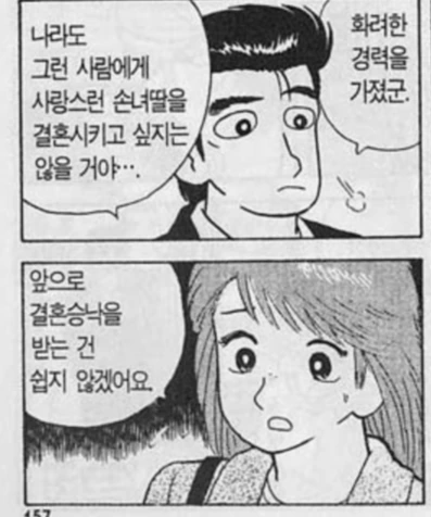 (고전만화)이걸 왜 도와줌?? - 이미지 5