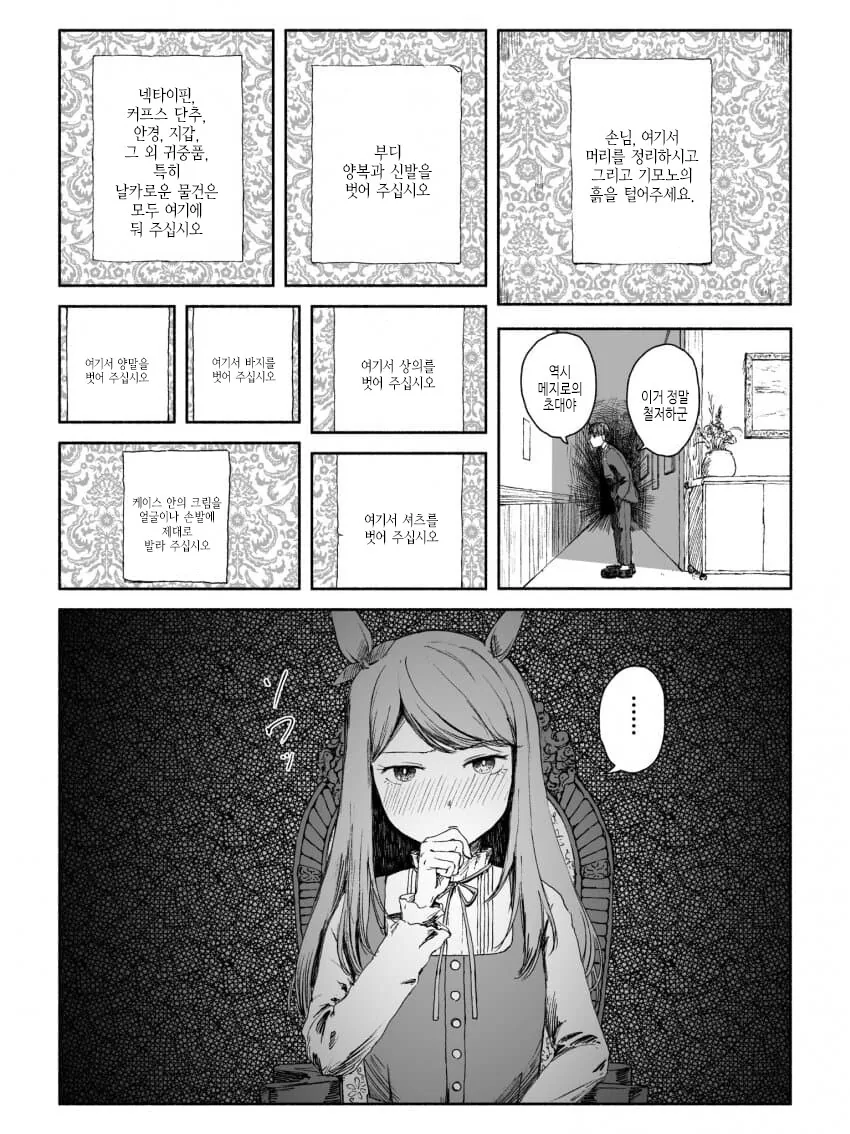 [말딸] 메지로가에 방문한 트레이너