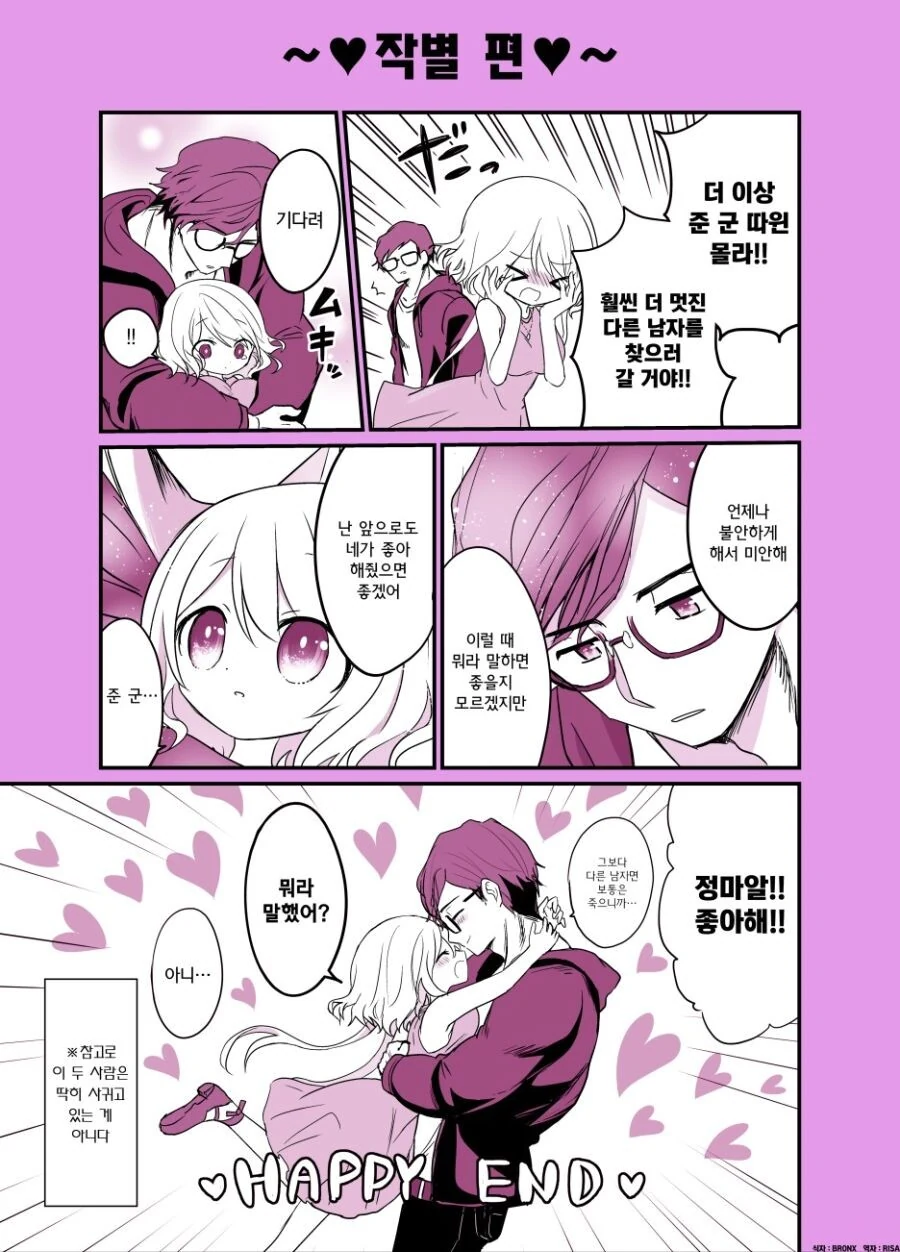 튼튼한 남자와 얀데레.manwha - 이미지 4