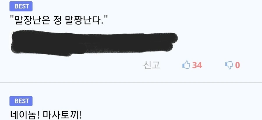 곰탕과 사리곰탕의 차이 만화 - 이미지 2