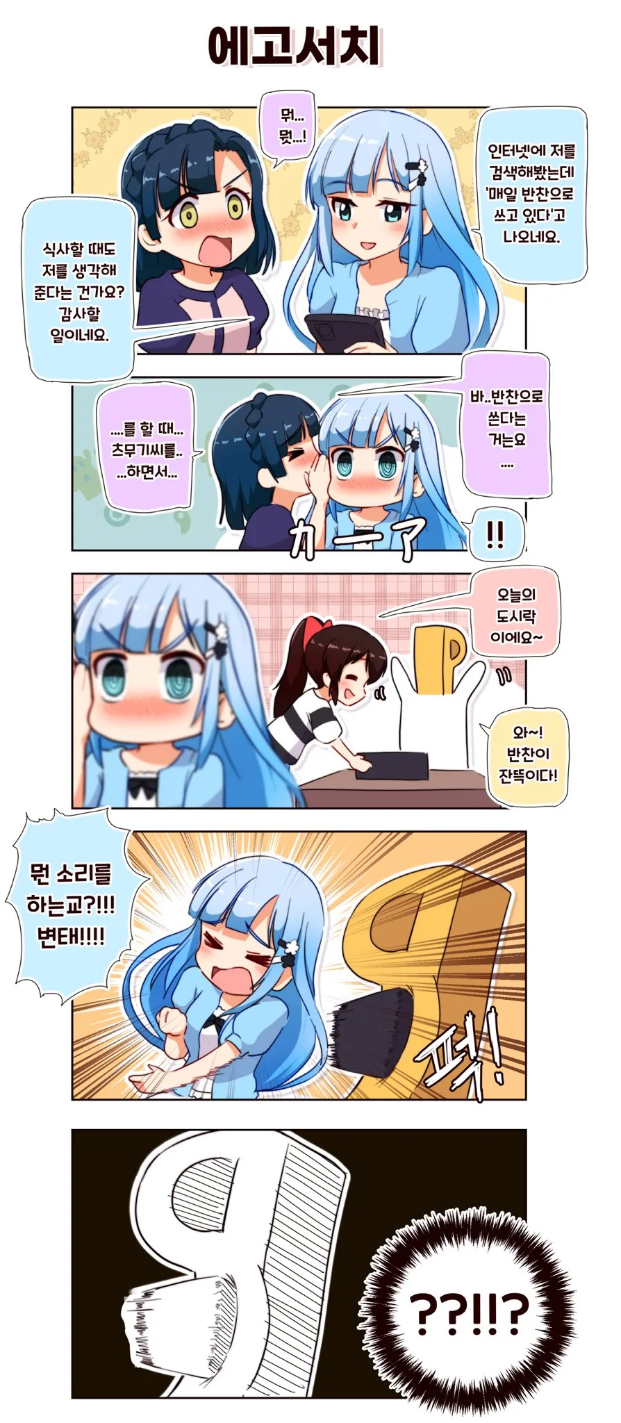 @)에고서치 해본 츠무기.manga