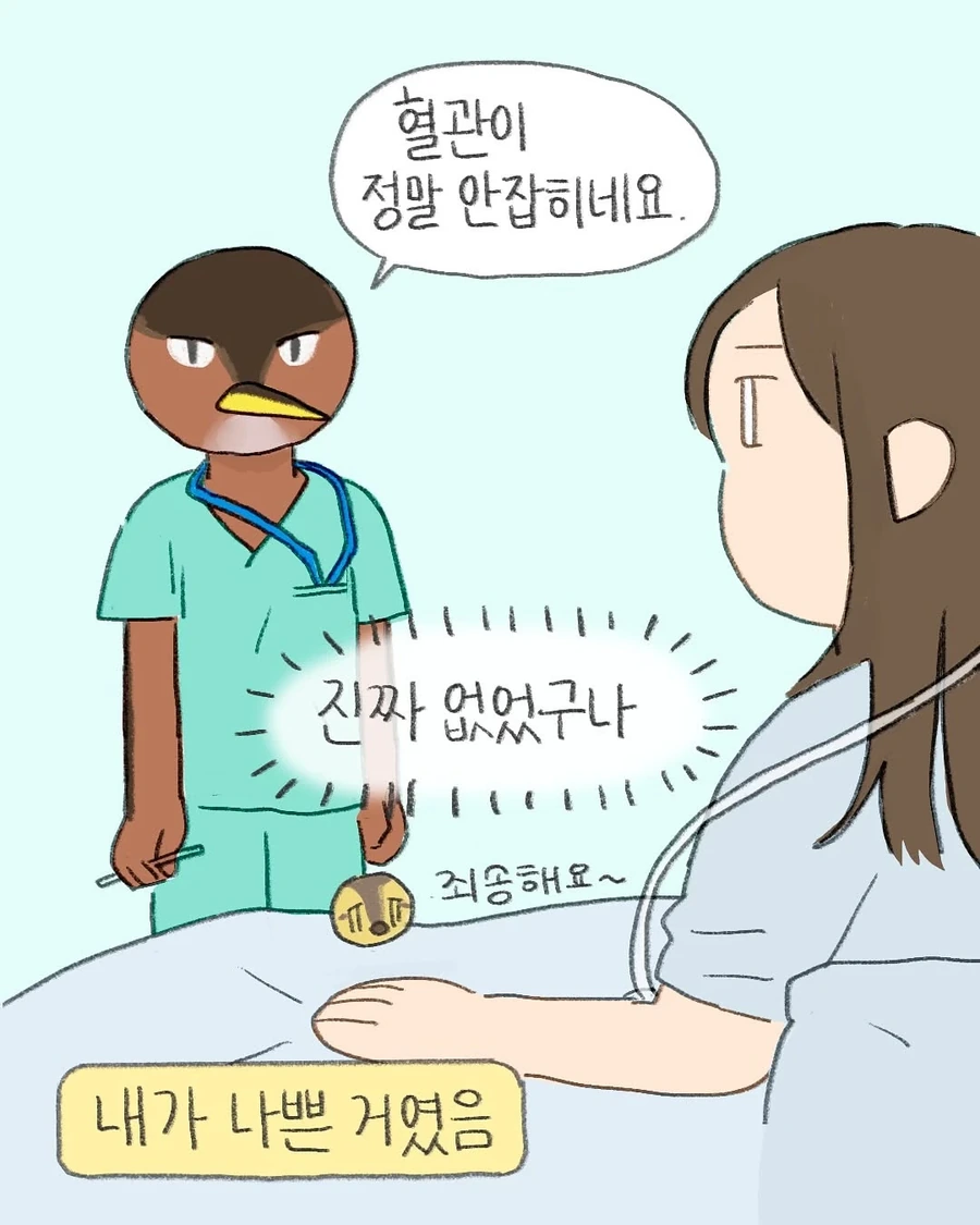 병원에서 채혈을 여러번 실패하면 생기는 일.Manhwa - 이미지 3